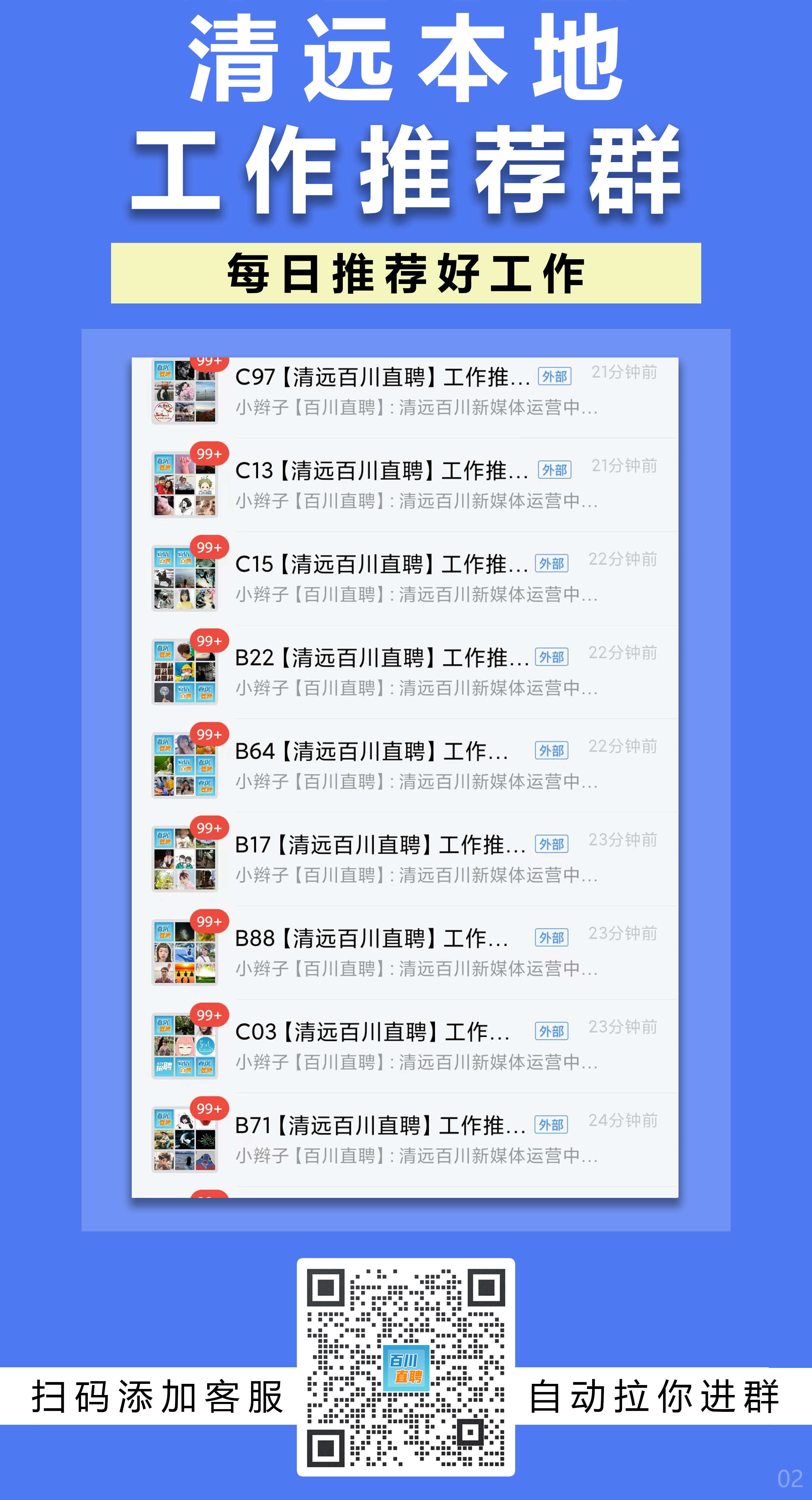 清城区总工会招聘公告