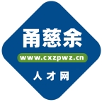 甬慈余人才网
